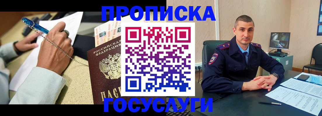 временная регистрация в Ивантеевке